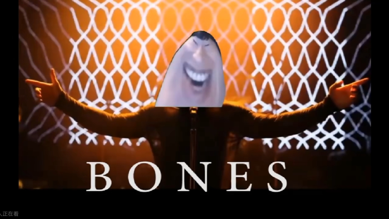 电棍：bones