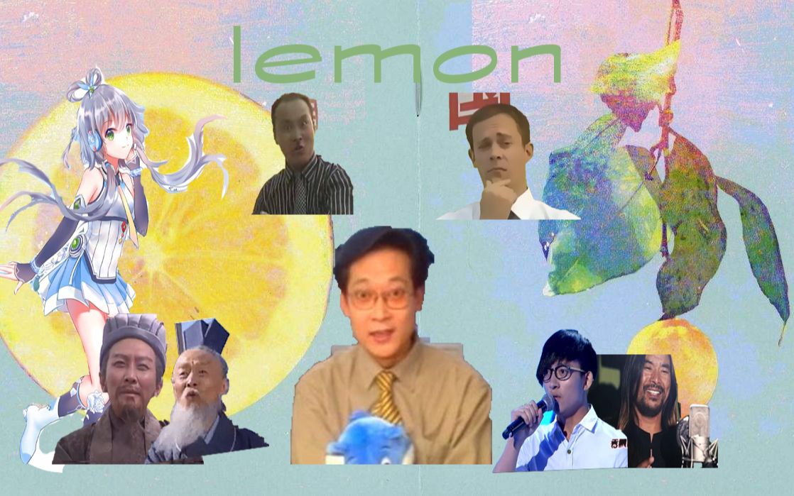 【多明星】 lemon